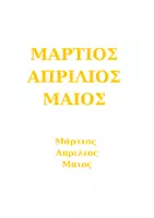 Προεπισκόπηση - Φύλλα εργασίας - ΑΝΟΙΞΗ - Σελίδα 2