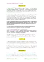 Προεπισκόπηση - Πλάνο μαθήματος / Υλικό για τον εκπαιδευτικό - Ιστορία Γ' Γυμνασίου - Υλικό Εξετάσεων - Σελίδα 1
