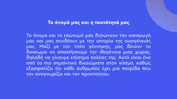 Προεπισκόπηση - Παρουσιάσεις - Κοινωνική και Πολιτική Αγωγή Ε΄ Δημοτικού - Τα ονόματα είναι κάτι περισσότερο από λέξεις... - Σελίδα 2