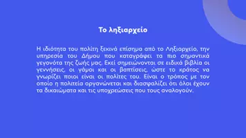 Προεπισκόπηση - Παρουσιάσεις - Κοινωνική και Πολιτική Αγωγή Ε΄ Δημοτικού - Τα ονόματα είναι κάτι περισσότερο από λέξεις... - Σελίδα 3