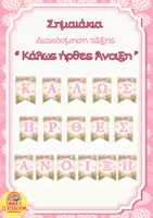 Προεπισκόπηση - Αφίσες - Σημαιάκια "Καλώς ήρθες Άνοιξη" - Διακόσμηση τάξης - Εξώφυλλο