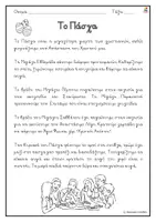 Προεπισκόπηση - Φύλλα εργασίας - Πασχαλινά κείμενα με εργασίες για την Α΄ - Β' Δημοτικού - Σελίδα 3