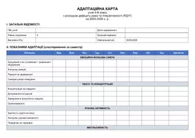 Попередній перегляд - Адаптаційна карка для дитини з ООП - Обкладинка