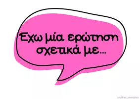 Προεπισκόπηση - Υποστηρικτικό υλικό / Ειδική αγωγή - Πώς εκφράζομαι; - Σελίδα 1