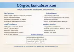 Προεπισκόπηση - Φύλλα εργασίας - Πρόγραμμα Διαχείρισης Θυμού για Παιδιά (Δ΄–ΣΤ΄ Δημοτικού) - Σελίδα 1