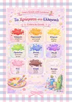 Προεπισκόπηση - Φύλλα εργασίας - Learn Greek with Lambrini-A1 everyday vocabulary - Σελίδα 2