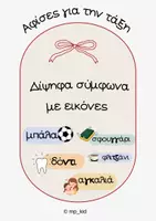 Προεπισκόπηση - Υποστηρικτικό υλικό / Ειδική αγωγή - Τα δίψηφα σύμφωνα μέσα από εικόνες- Αφίσες για την τάξη - Εξώφυλλο