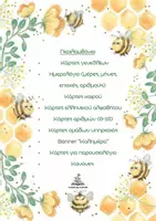 Προεπισκόπηση - Άλλος τύπος υλικού - Σετ διακόσμησης "Μέλισσες" - Σελίδα 1