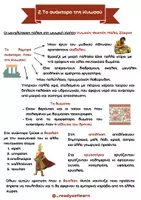 Προεπισκόπηση - Υποστηρικτικό υλικό / Ειδική αγωγή - Ο Μινωικός πολιτισμός-Ιστορία Γ’ Δημοτικού - Σελίδα 3