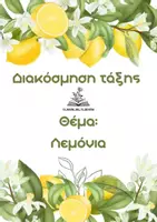 Προεπισκόπηση - Άλλος τύπος υλικού - Σετ διακόσμησης "Λεμόνια" - Εξώφυλλο