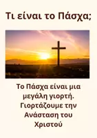 Προεπισκόπηση - Υποστηρικτικό υλικό / Ειδική αγωγή - Πάσχα: Καρτέλες Πίνακα Αναφοράς 🐣 | Λεξιλόγιο – Ρήματα – Έθιμα | 26 Σελίδες για Νηπιαγωγείο & Α΄ Δημοτικού - Σελίδα 1