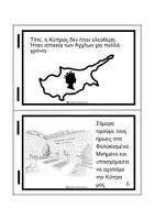 Προεπισκόπηση - Φύλλα εργασίας - 1η Απριλίου ΕΟΚΑ Κύπρος Βιβλιαράκι A' B' Δημοτικού - Σελίδα 2