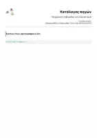 Προεπισκόπηση - Παιχνίδια - Πασχαλινός Λαβύρνθος των ουσιαστικών - Σελίδα 1