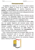 Προεπισκόπηση - Φυλλάδια - Φυσική Στ΄-Ηλεκτρομαγνητισμός-Περίληψη - Σελίδα 1