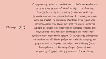 Προεπισκόπηση - Πλάνο μαθήματος / Υλικό για τον εκπαιδευτικό - Πάσχα: Θεατρικό Παιχνίδι για Νηπιαγωγείο, Α' & Β' Δημοτικού - Σελίδα 3