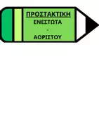 Προεπισκόπηση - Flashcards - Η προστακτική του Ενεστώτα και του Αορίστου σε μολύβι - Σελίδα 1
