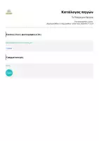 Προεπισκόπηση - Φύλλα εργασίας - Το Πάσχα μου-flip book - Σελίδα 3