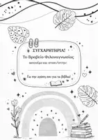 Προεπισκόπηση - Άλλος τύπος υλικού - Βραβείο φιλαναγνωσίας - Σελίδα 1