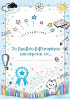 Προεπισκόπηση - Άλλος τύπος υλικού - Βραβείο φιλαναγνωσίας 2 - Εξώφυλλο