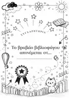Προεπισκόπηση - Άλλος τύπος υλικού - Βραβείο φιλαναγνωσίας 2 - Σελίδα 1
