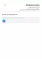 Προεπισκόπηση - Άλλος τύπος υλικού - Βραβείο φιλαναγνωσίας 2 - Σελίδα 2