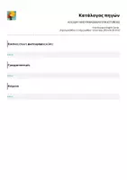 Προεπισκόπηση - Υποστηρικτικό υλικό / Ειδική αγωγή - ESSAY and PARAGRAPH STRUCTURE - Δομή έκθεσης και παραγράγου (B1 and B2 level). - Σελίδα 1