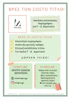 Προεπισκόπηση - Φύλλα εργασίας - Βρες τον Σωστλο Τίτλο - Κατανόηση Παραγράφου (Γ΄- Δ΄ΔΗΜΟΤΙΚΟΥ) - Εξώφυλλο