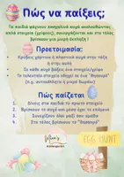 Προεπισκόπηση - Flashcards - ΠΑΣΧΑΛΙΝΟ ΠΑΙΧΝΙΔΙ ΑΥΓΩΝ(egg hunt) - Σελίδα 1