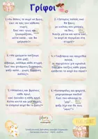 Προεπισκόπηση - Flashcards - ΠΑΣΧΑΛΙΝΟ ΠΑΙΧΝΙΔΙ ΑΥΓΩΝ(egg hunt) - Σελίδα 2