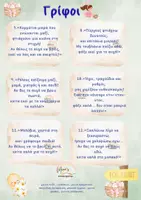 Προεπισκόπηση - Flashcards - ΠΑΣΧΑΛΙΝΟ ΠΑΙΧΝΙΔΙ ΑΥΓΩΝ(egg hunt) - Σελίδα 3