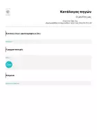 Προεπισκόπηση - Διαδραστικό υλικό - Οι ρουτίνες μας - Σελίδα 3