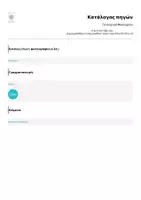 Προεπισκόπηση - Διαδραστικό υλικό - Τα καιρικά Φαινόμενα - Σελίδα 2