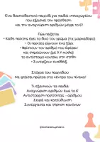 Προεπισκόπηση - Φύλλα εργασίας - Ποιος θα φτάσει στα αυγά; (αριθμοί μέχρι το 6) - Σελίδα 1