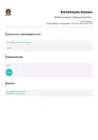 Προεπισκόπηση - Φύλλα εργασίας - Φύλλο Εργασίας "Γράφω μια Συνταγή!" - Σελίδα 1