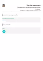 Προεπισκόπηση - Φύλλα εργασίας - Βιβλιοπαρουσίαση: Οδηγός για μικρούς και μεγάλους! - Σελίδα 1