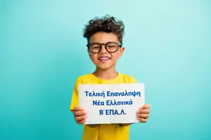 Προεπισκόπηση - Φύλλα εργασίας - Τελική Επανάληψη Νέα Ελληνικά Β΄ ΕΠΑ.Λ. - Εξώφυλλο