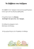 Προεπισκόπηση - Φύλλα εργασίας - Μεγάλη Εβδομάδα: Έτοιμο Υλικό για την τάξη - Σελίδα 1