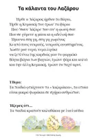 Προεπισκόπηση - Φύλλα εργασίας - Μεγάλη Εβδομάδα: Έτοιμο Υλικό για την τάξη - Σελίδα 3