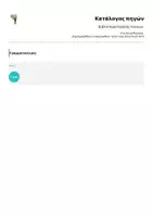 Προεπισκόπηση - Φύλλα εργασίας - Βιβλίο παρατήρησης πουλιών. - Σελίδα 2