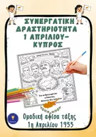 Προεπισκόπηση - Διαδραστικό υλικό - 1η Απριλίου ΕΟΚΑ Κύπρος Συνεργατική Αφίσα - Εξώφυλλο