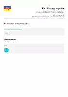 Προεπισκόπηση - Flashcards - Flashcards Τα Φρούτα (Λεξιλόγιο & Άρθρα) - Σελίδα 3