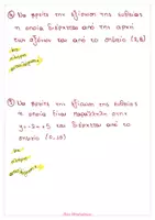 Προεπισκόπηση - Φύλλα εργασίας - 📕 Επαναληπτικό Φυλλάδιο Μαθηματικών Β’ Γυμνασίου – Πάσχα - Σελίδα 3