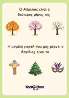 Προεπισκόπηση - Φύλλα εργασίας - Απρίλιος- Φύλλα εργασίας - Σελίδα 1