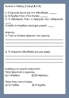 Προεπισκόπηση - Υποστηρικτικό υλικό / Ειδική αγωγή - Απλό Κείμενο - 1η Απριλίου 1955 - Σελίδα 1