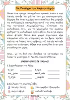 Προεπισκόπηση - Φυλλάδια - Πασχαλινό Escape Room (Α & Β Τάξη) - Σελίδα 1
