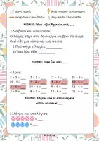 Προεπισκόπηση - Φυλλάδια - Πασχαλινό Escape Room (Α & Β Τάξη) - Σελίδα 2