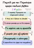 Προεπισκόπηση - Φύλλα εργασίας - Παιχνίδι για την Παγκόσμια ημέρα παιδικού βιβλίου - Σελίδα 1