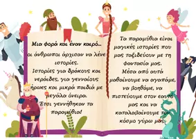 Προεπισκόπηση - Φύλλα εργασίας - 2 Απριλίου Παγκόσμια Ημέρα Παιδικού Βιβλίου - Σελίδα 1