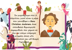 Προεπισκόπηση - Φύλλα εργασίας - 2 Απριλίου Παγκόσμια Ημέρα Παιδικού Βιβλίου - Σελίδα 2
