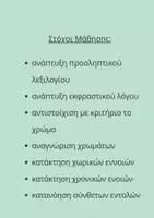 Προεπισκόπηση - Υποστηρικτικό υλικό / Ειδική αγωγή - Φτιάχνουμε την Άνοιξη!!! - Σελίδα 2